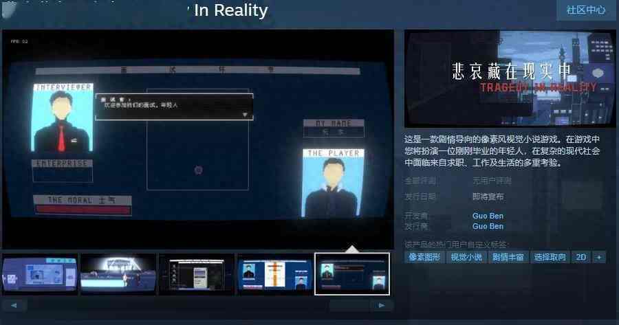 视觉小说《悲哀藏在现实中》Steam页面上线 发售日待定