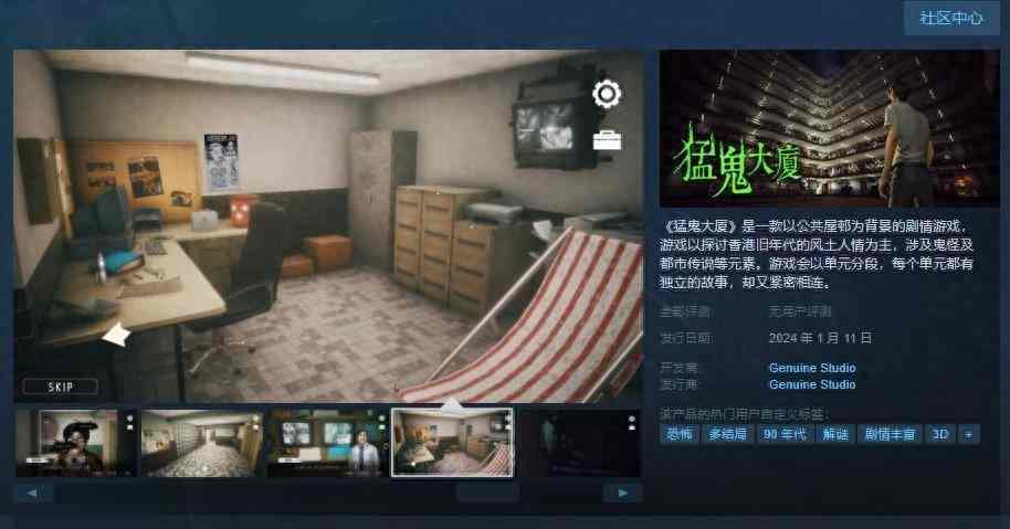 《猛鬼大廈》Steam页面正式发售 国区原价28元