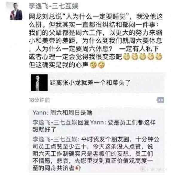 三七互娱CEO称周六不需要休息：员工不愿六天工作制很悲哀