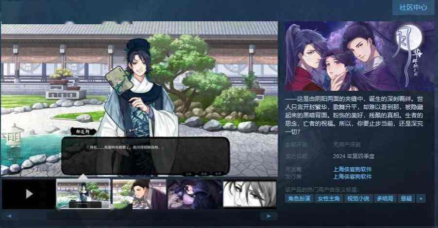 视觉小说《月华辉映之刻》Steam页面上线 Q4发售