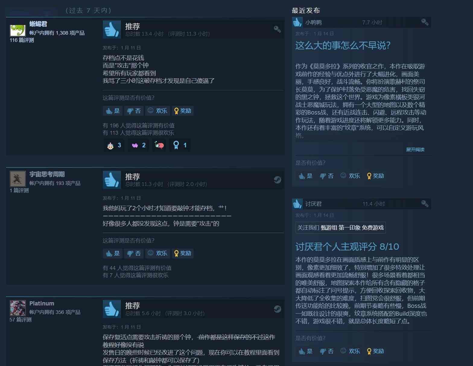 动作游戏《莫莫多拉：月下告别》Steam特别好评