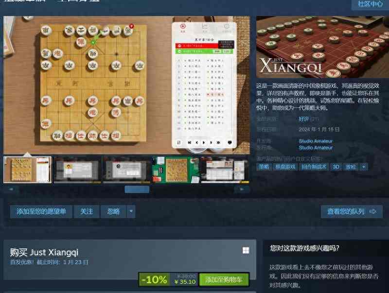 《棋弈无限：中国象棋》正式发售 首发价格35.1元