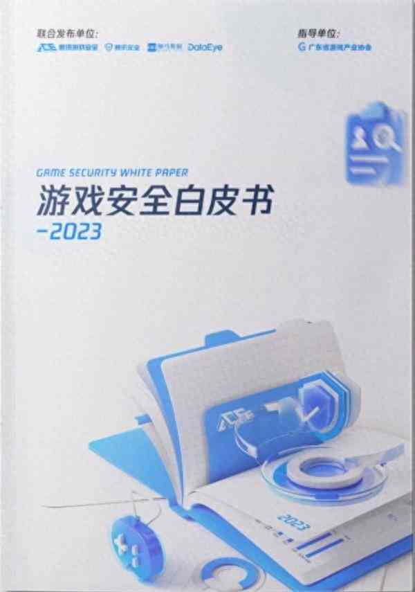 腾讯：PC游戏外挂增长超50% 移动端定制挂达76.9%