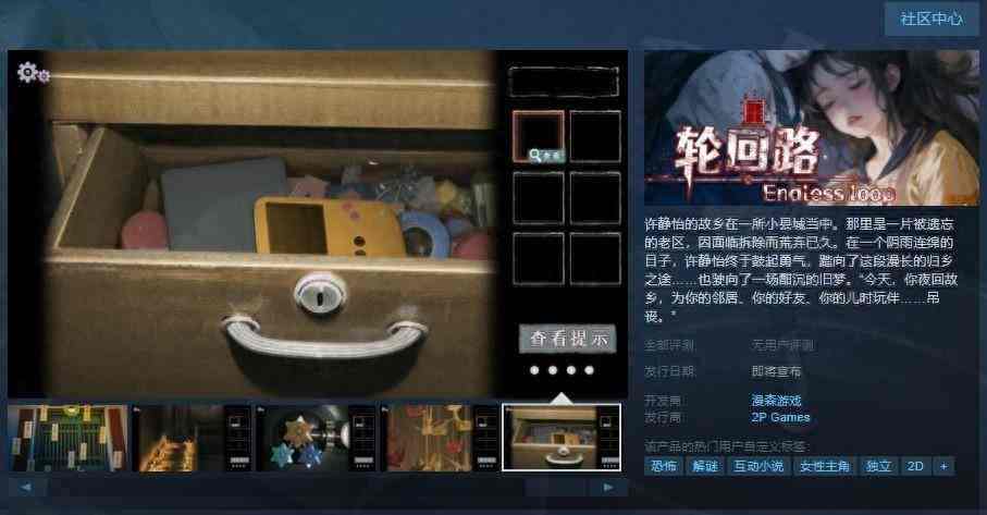 恐怖解谜游戏《轮回路》Steam页面 发售日期待定