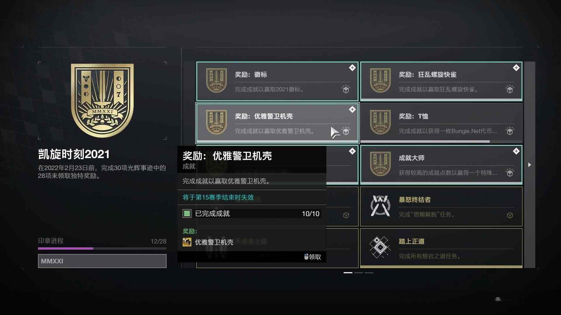 时隔十年 Bungie终于为《命运》添加角色更改外观功能