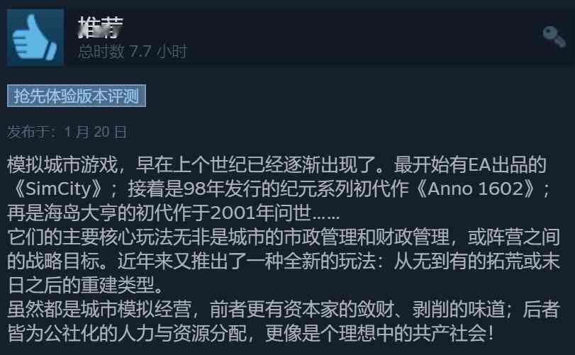 《耀斑纪元》Steam多半好评 还需打磨