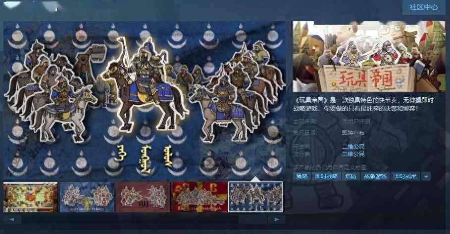 战略游戏《玩具帝国》Steam页面上线 发售日期待定