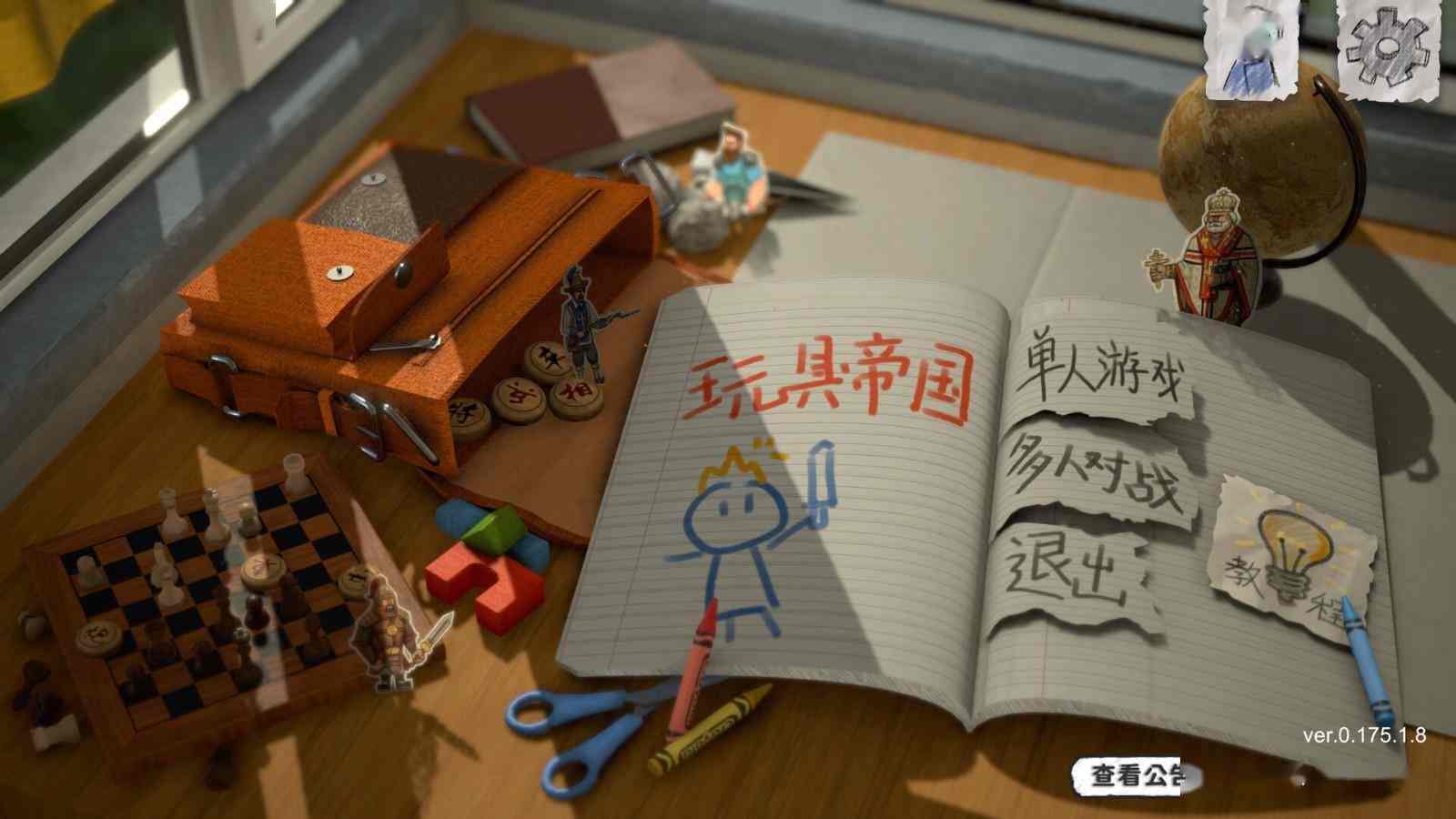 战略游戏《玩具帝国》Steam页面上线 发售日期待定