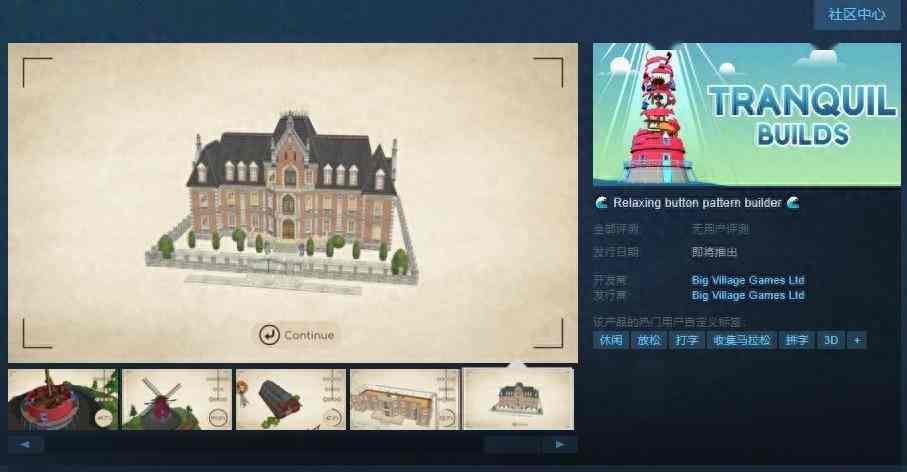 模型组装游戏《Tranquil Builds》Steam页面上线 发售日待定