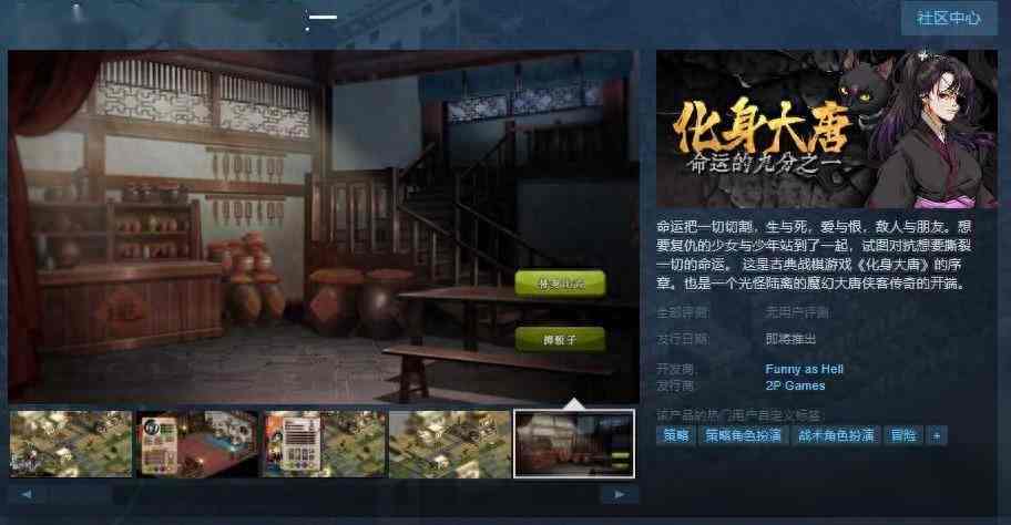 《化身大唐》序章steam页面上线 年内发售