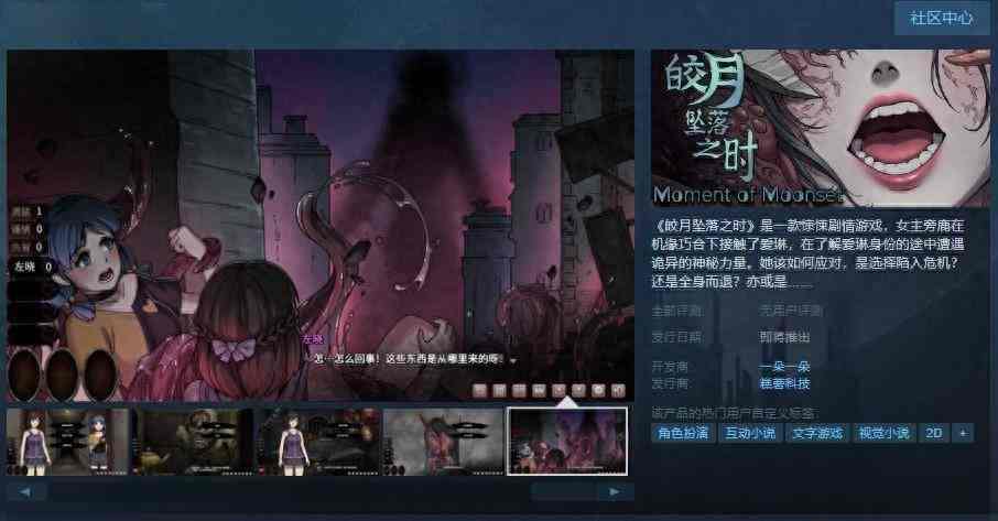 《皎月坠落之时》Steam页面上线 游戏发售日期待定