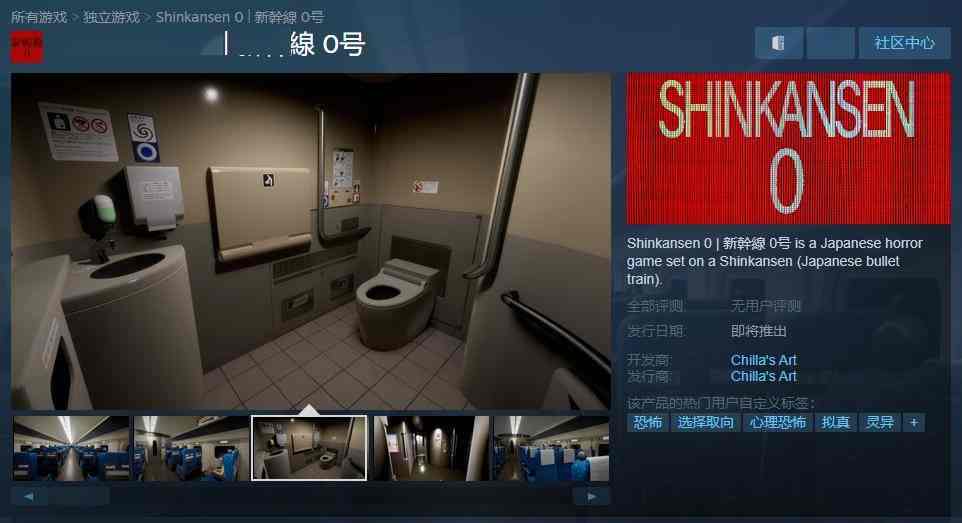 类8号出口心理恐怖游戏《新干线0号》登陆Steam平台