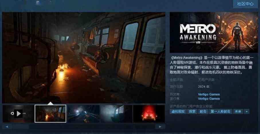 VR游戏《地铁：觉醒》Steam页面 支持简中