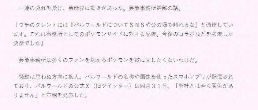 据报道日本艺人被告诫不要公开讨论《幻兽帕鲁》游戏