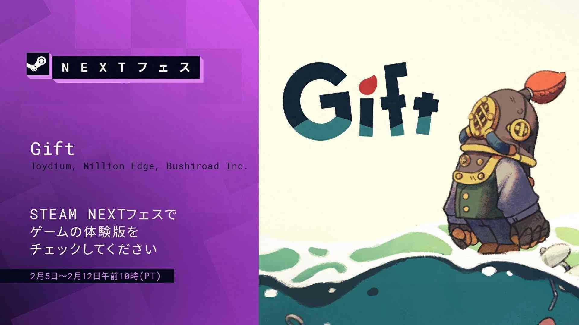 解谜动作《Gift》Steam试玩2月6日发布 5月9日登多平台