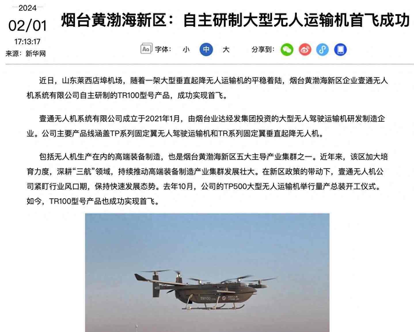 无人运输机壹通TR100试飞成功 载重150公斤