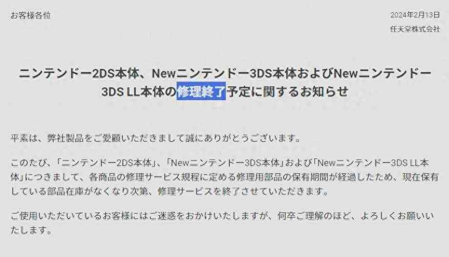 日本任天堂宣布停止对2DS和新3DS的维修服务