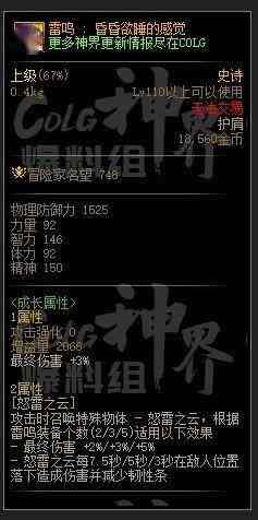 DNF雷鸣昏昏欲睡的感觉属性一览