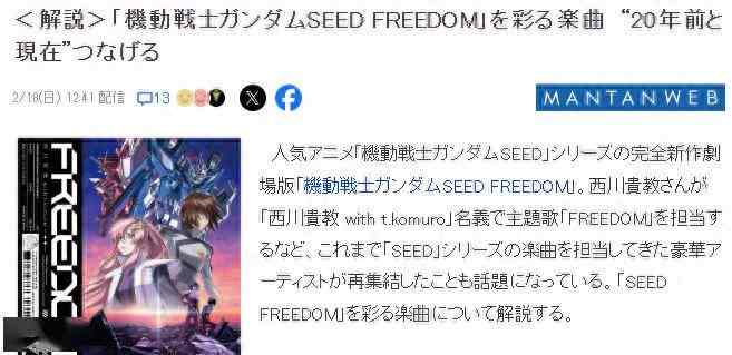 锦上添花气氛拉满《高达SEED》名曲诞生秘闻录