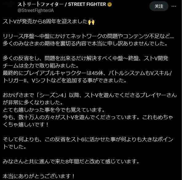 《街头霸王5》8周年卡普空致歉：进行了大量反思