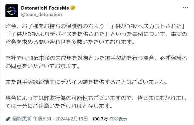 日本资深职业游戏战队警告欺诈频发 不会利用未成年牟利