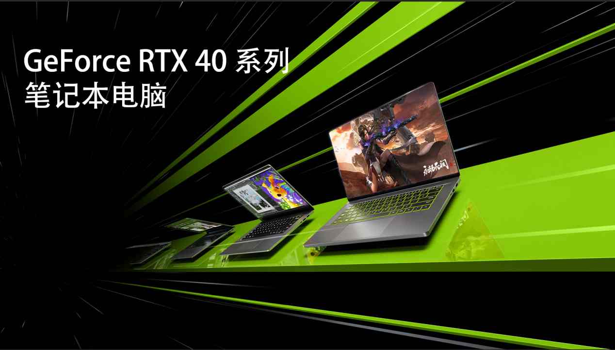 开学新装备，RTX 4070笔记本电脑AIGC抢先体验！