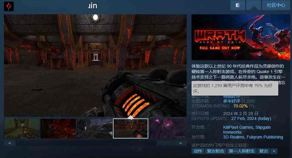 复古射击游戏《怒火：永恒遗迹》现已正式推出 Steam总体多半好评