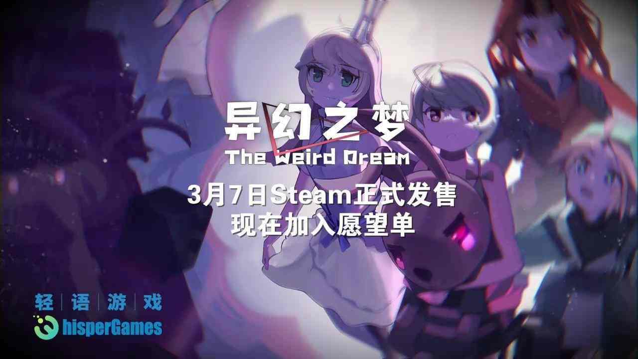 2D恶魔城游戏《异幻之梦》发售日预告 3月7日发售