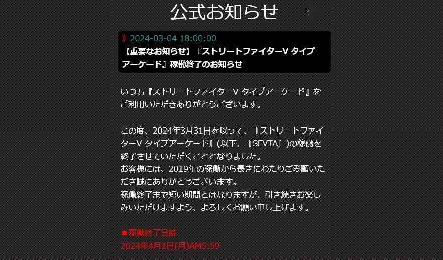 《街头霸王5》实体街机日本4月停运 全部功能下线