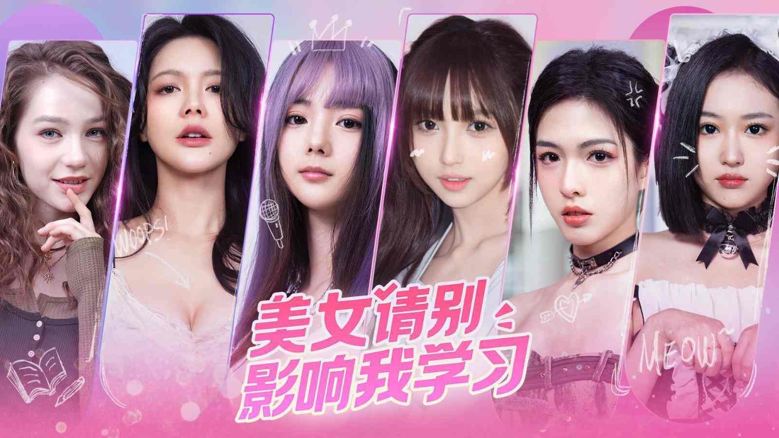 《美女，请别影响我学习》Steam页面上线 本月发售