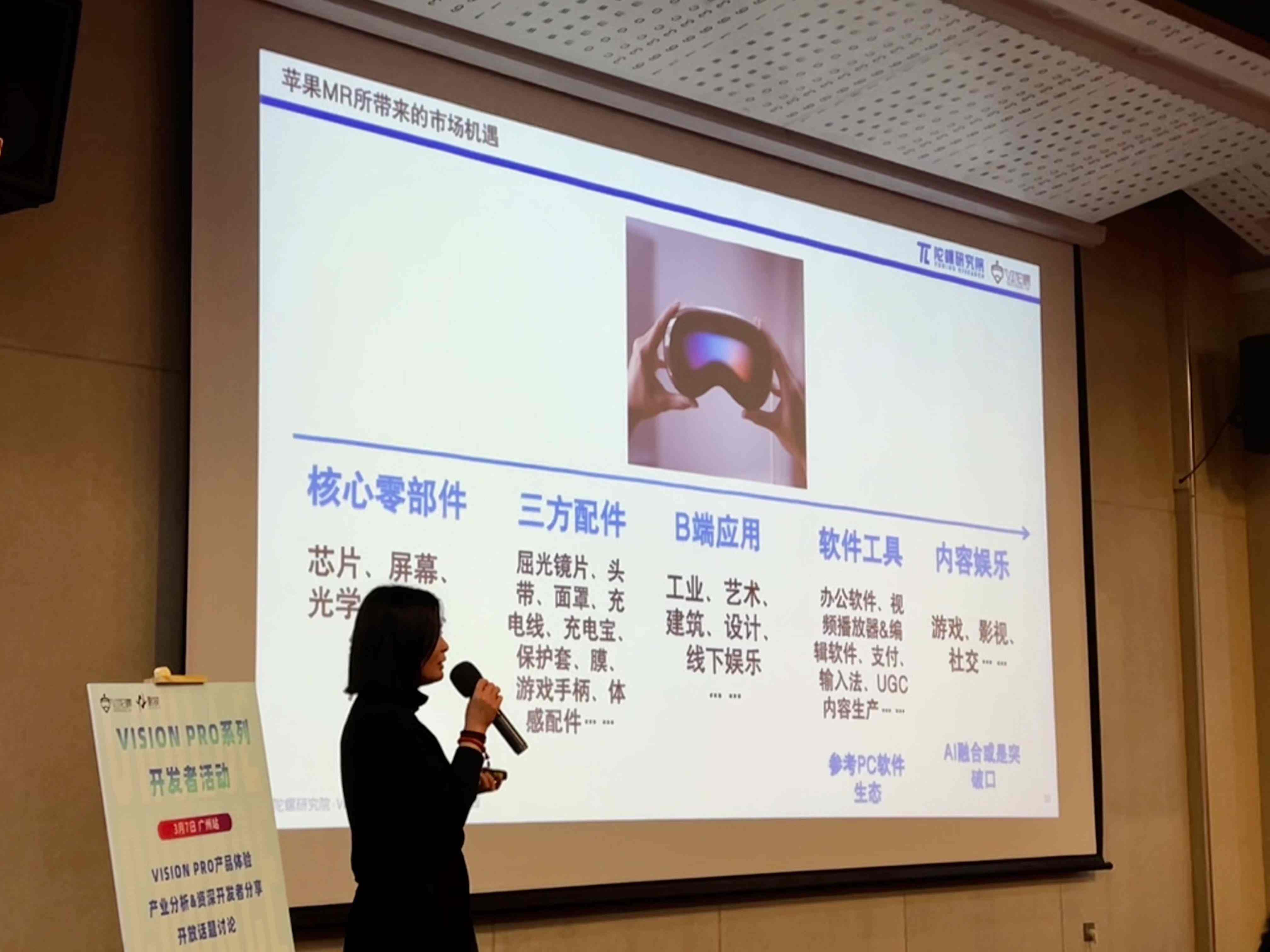 VR陀螺联合影核探索新平台新机遇：Vision Pro系列开发者活动广州站圆满结束