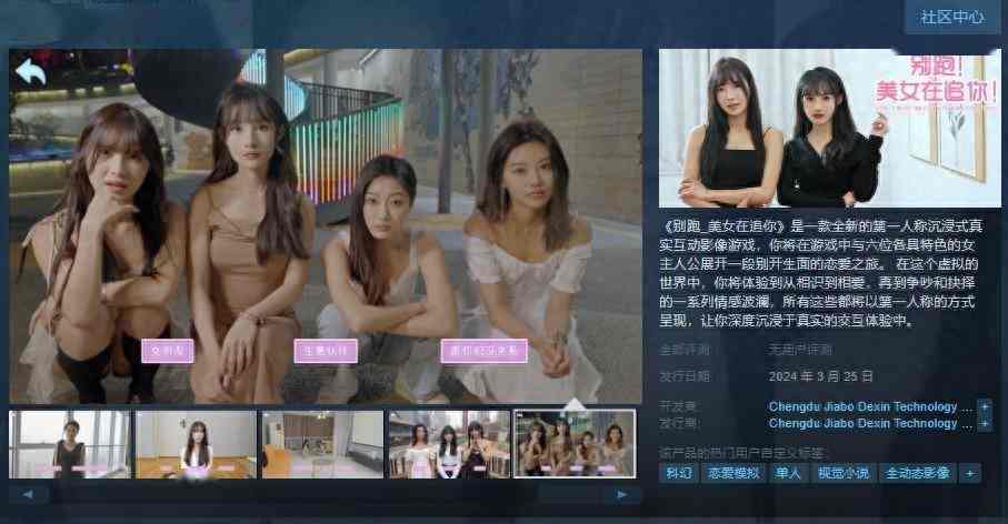 《别跑！美女在追你！》Steam页面上线 支持简繁体中文