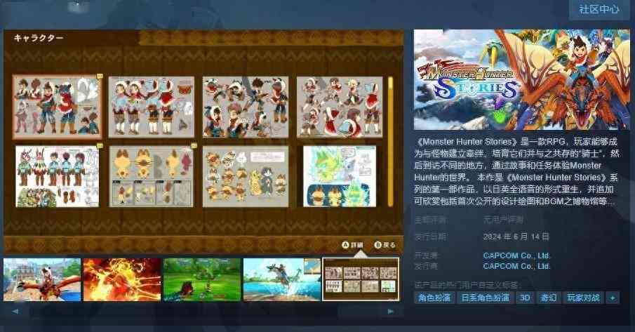 卡普空《怪物猎人物语》Steam页面 6月14日推出