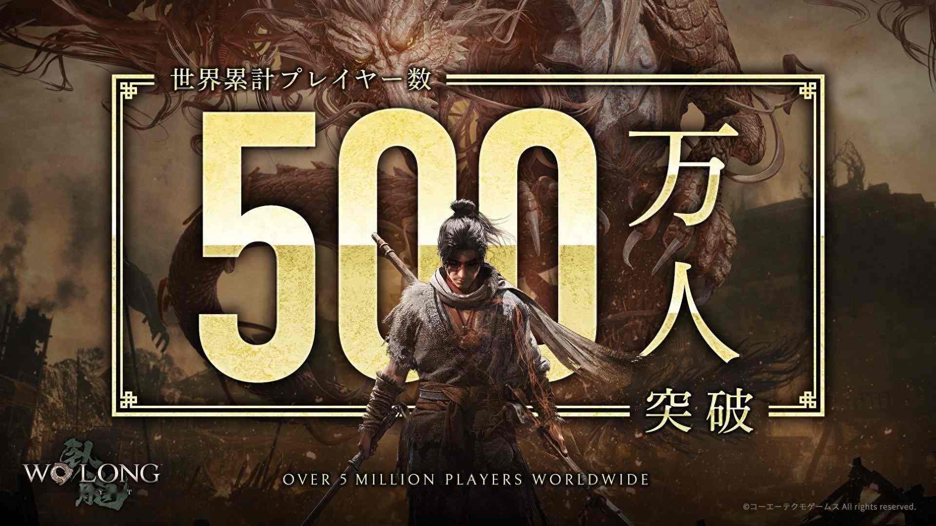 发售满一年《卧龙：苍天陨落》全球玩家数突破500万