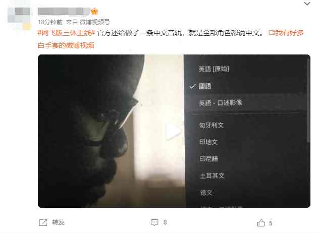 网飞版《三体》全季正式上线：自带官方中文字幕 国语配音