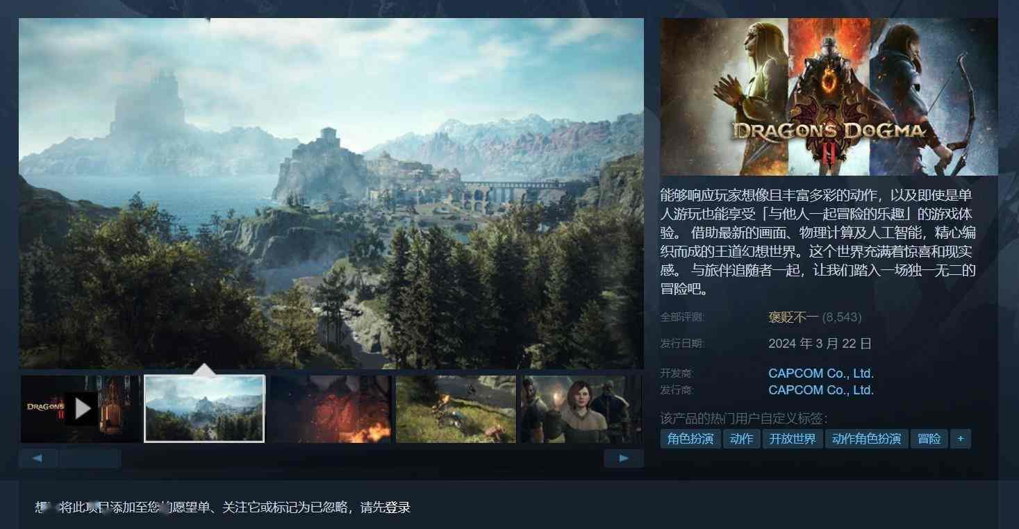 《龙之信条2》Steam峰值超18万 几乎是初代游戏7倍