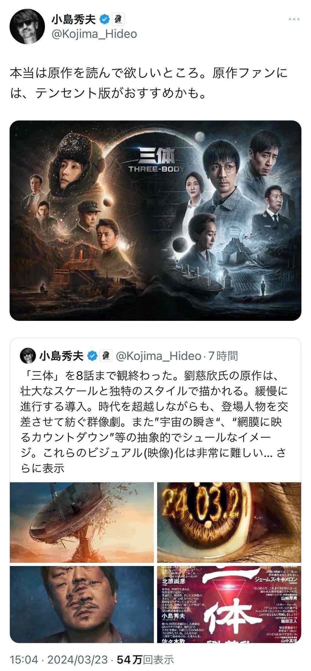 小岛称赞网飞版《三体》原著粉丝推荐看腾讯版