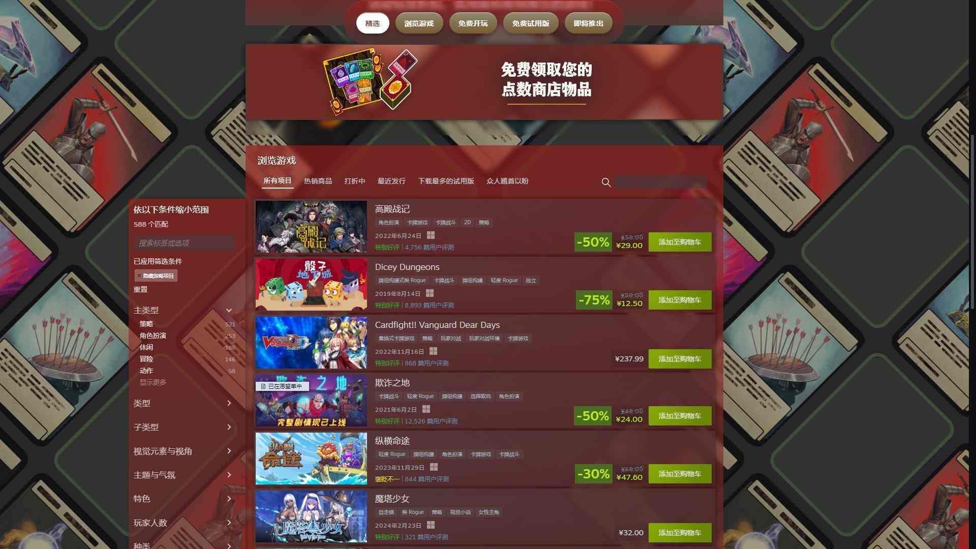 Steam推出“牌组构建游戏节” 4月1日10点（PT）结束