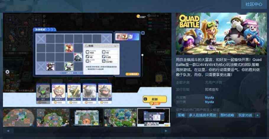 自走棋战斗的大富翁《Quad Battle》Steam页面 支持简中