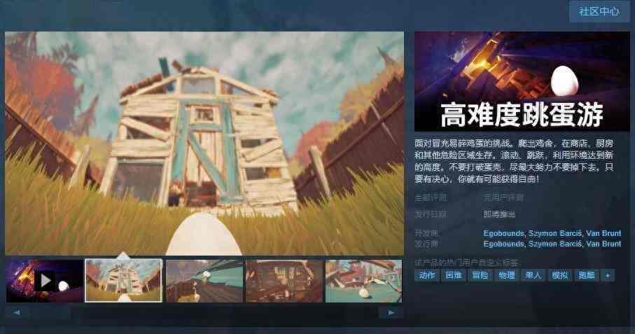 《高难度跳蛋游戏》Steam页面上线 支持简体中文