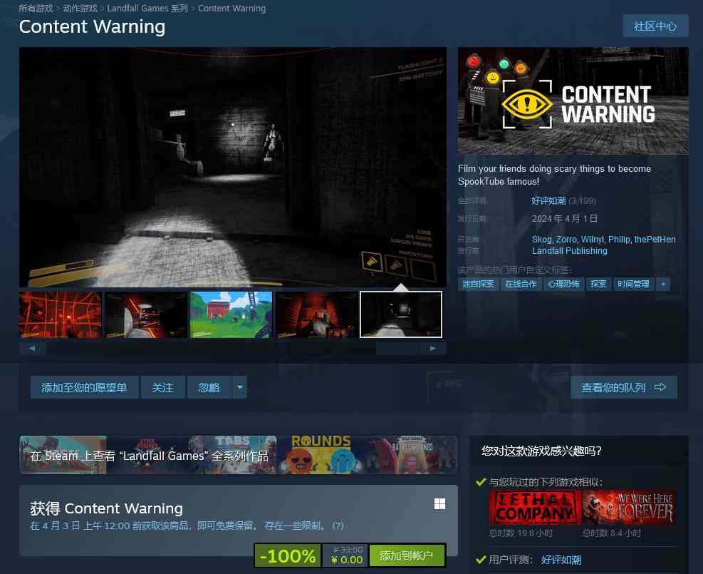 类《致命公司》《内容警告》Steam限时免费入库！仅到凌晨