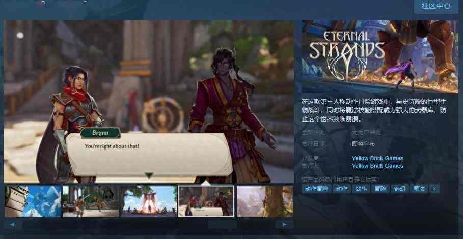 第三人称动作冒险游戏《Eternal Strands》Steam页面 发售日待定