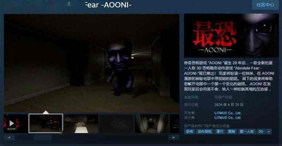 3D恐怖隐形动作游戏《最恐 -青鬼-》Steam页面开放 4月25日发行