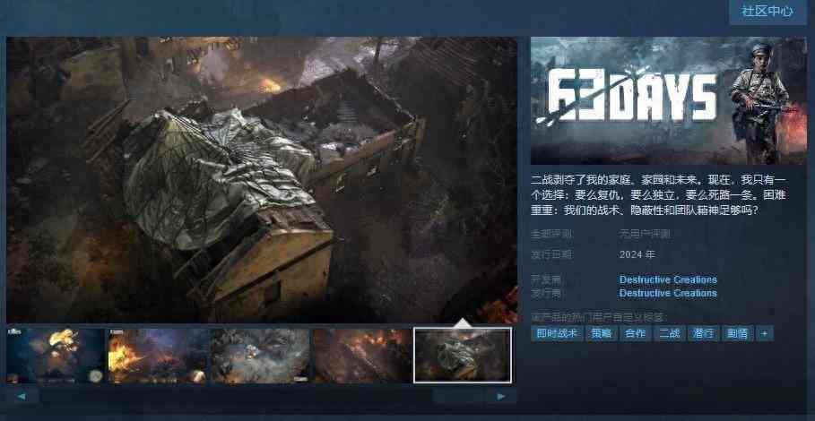 策略游戏《63 Days》Steam页面上线 支持简体中文