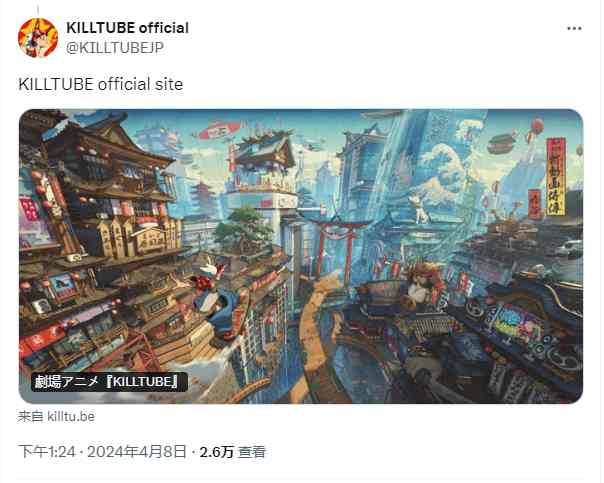 动画电影《KILLTUBE》先导预告公开 预定2026年春季上映