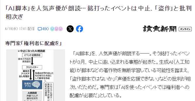 日本多位知名声优参演AI朗读剧活动中止 侵权舆论袭来