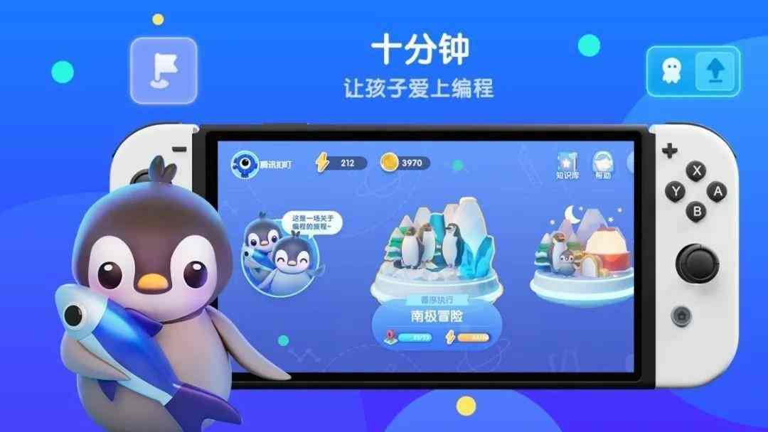 腾讯自研《腾讯扣叮-编程第一课》上架国行Switch 售价4元