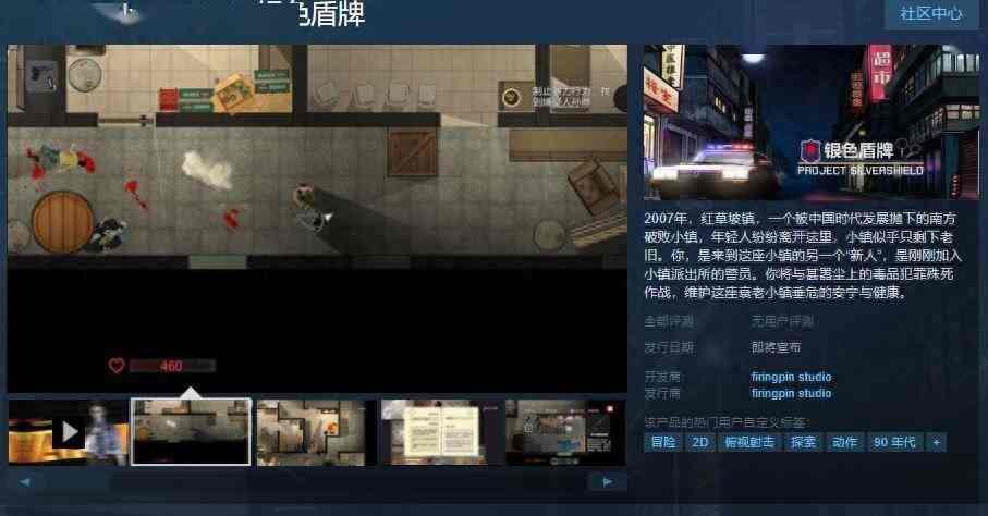 角色扮演动作游戏《银色盾牌》Steam页面上线 发售日待定