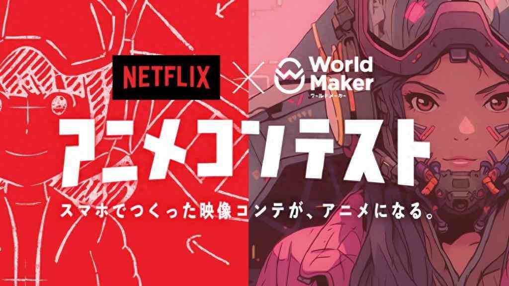 集英社与Netflix合作举办动漫创作大赛 优胜者已出炉 将被改编成动漫剧集