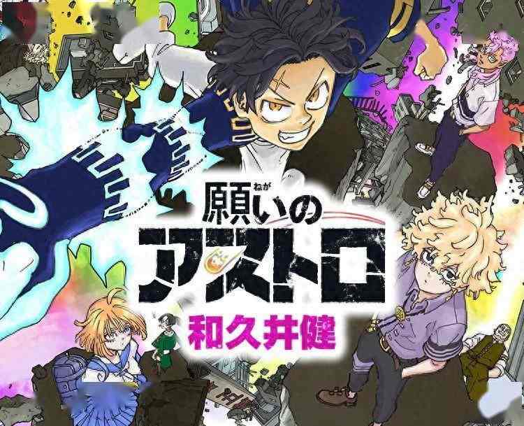 《东京复仇者》作者新作《愿望的星辰》公布官方宣传PV